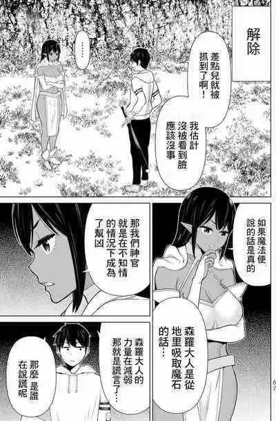 停止时间的勇者—只能再活三天这种设定对拯救世界来说未免太短了 [中国翻訳] vol.13