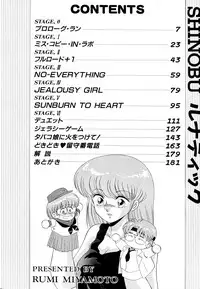 [みやもと留美] しのぶルナティック