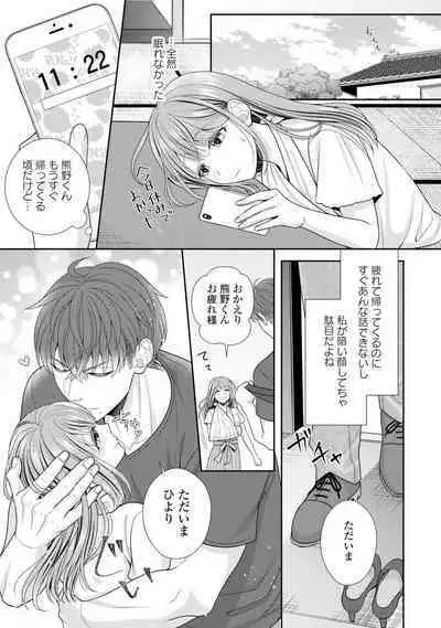 Sono Keisatsukan, Tokidoki Yajuu! 1-18