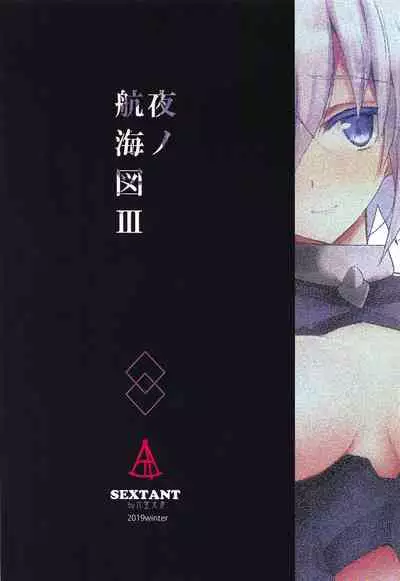 Yoru no Koukaizu 3