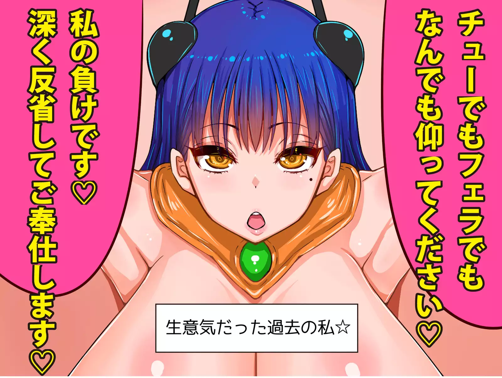 Chichi katajikena no disutopia bonyu majokari-hen