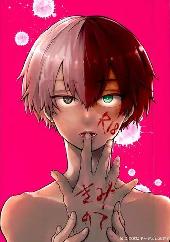 (Douyara Deban no Youda! 2) [Sakana Kusai (Sakamei Hamachi)] Kimi no te (Boku no Hero Academia)