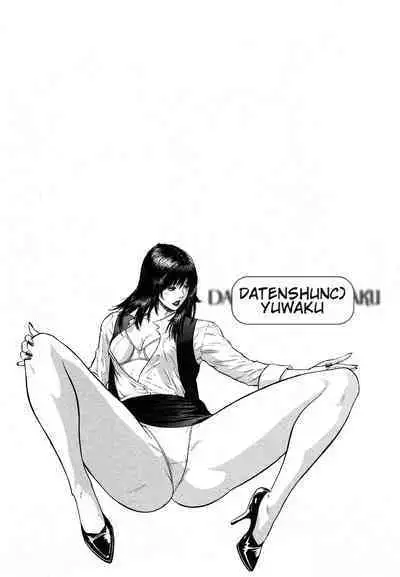 [Hiraoka Ryuichi] Datenshi no Yuuwaku -Office Angel Project- 2 English (MTL)