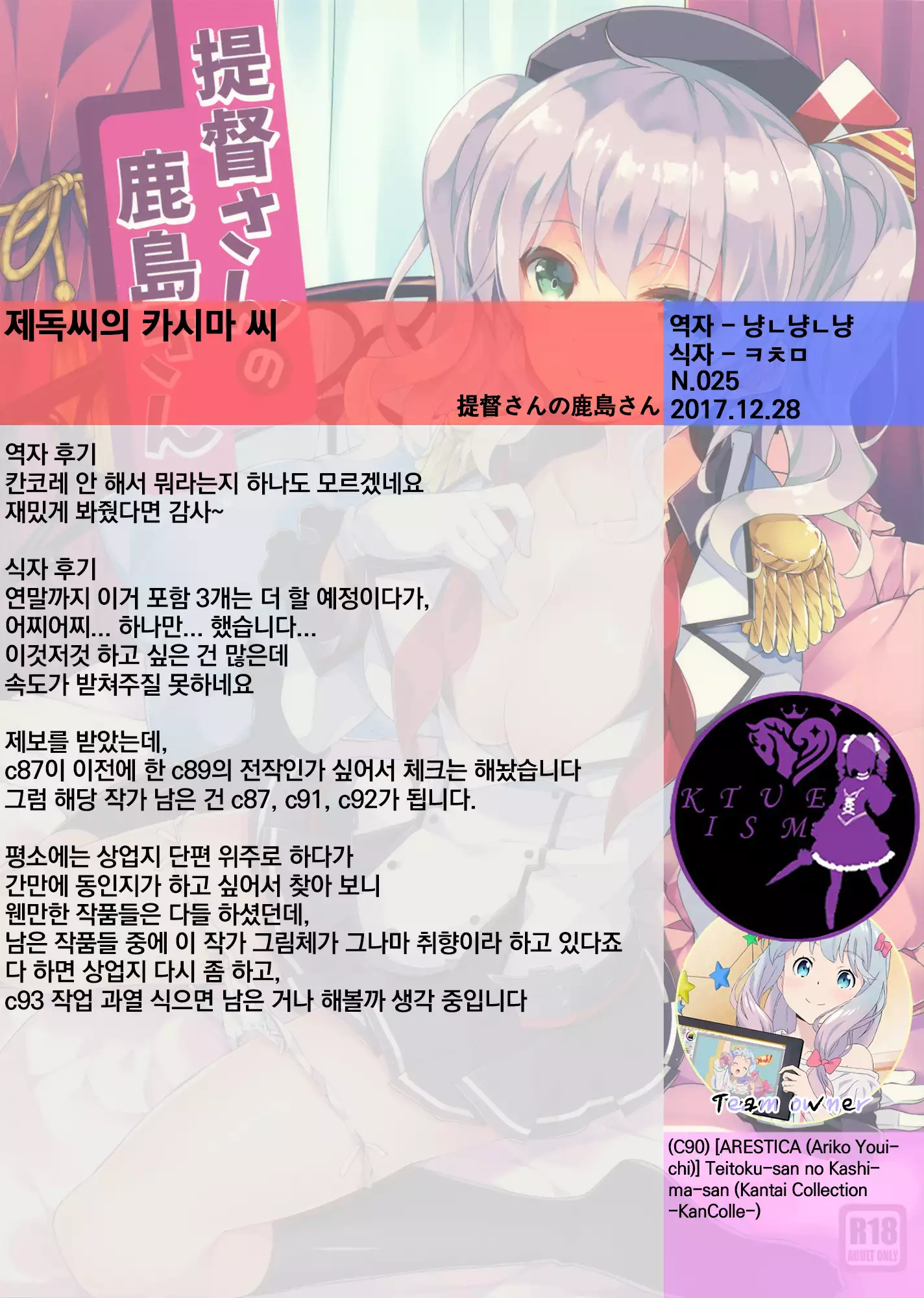 Teitoku-san no Kashima-san | 제독씨의 카시마 씨