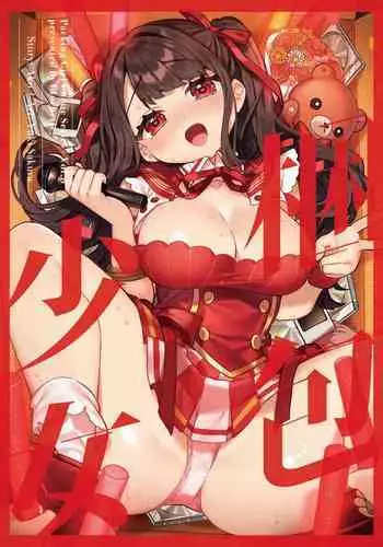 Konpou Shoujo 8