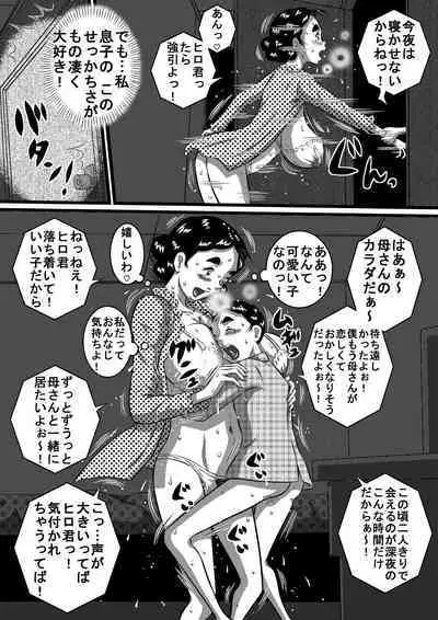 Itoshii Musuko ni Segamarete... Bakunyuu Inbo... Yoshie