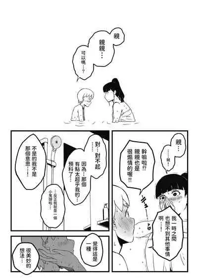 [Senaka] Giri no Ane to no 7-kakan Seikatsu - 2 [Chinese]