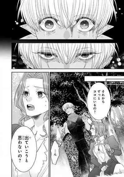 Tensei Seijo to Shinkan wa Mada Ai o Shiranai 1-8