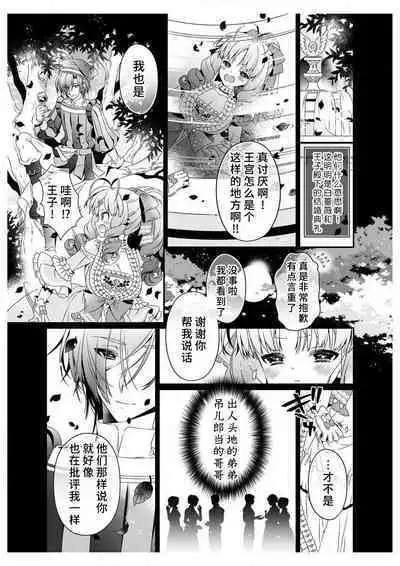 shirosobi to akabara 2 Akabara no midarana goshujinsama ​ | 白蔷薇和红蔷薇 2 红蔷薇那淫乱的主人