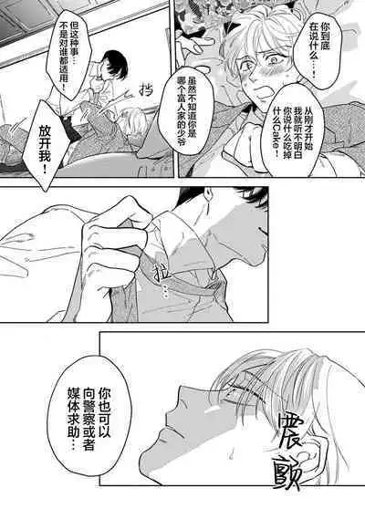 Namete, Kande, Kiss o Shite | 舔弄、啃咬、親吻我吧