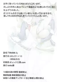 (COMIC1☆10) [tottorou (totto)] TIRAMI 3 (Granblue Fantasy)