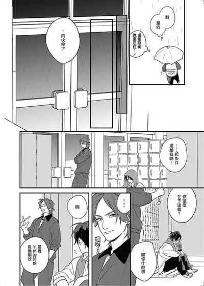 Cupid ni Rakurai | 落雷击中丘比特 Ch. 8-9