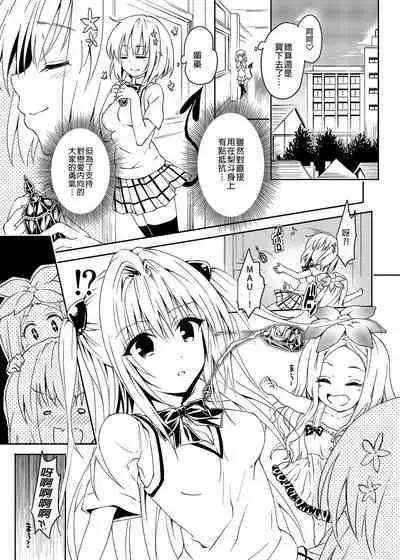 To Love-Ru Harem Soushuuhen | 出包愛戀後宮 總集篇