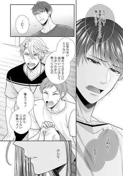 Sono Keisatsukan, Tokidoki Yajuu! 1-18