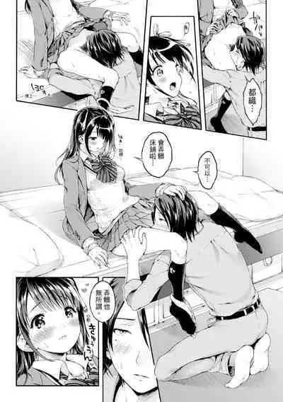 [Koorizu] Osananajimi Sotsugyoushiki [With Digital Bonus] | 兒時玩伴的處女畢業式（含數位特典）[紳士出版中文版] [Digital] [Uncensored]