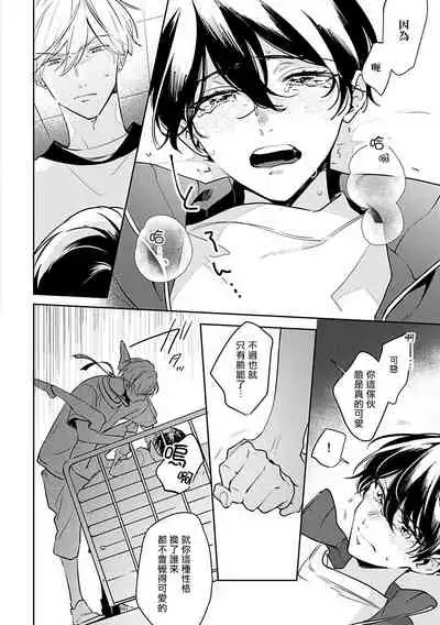 [Momose An] Naka Made Aishite | 里面也请好好疼爱 [Chinese] [拾荒者汉化组] [Digital]