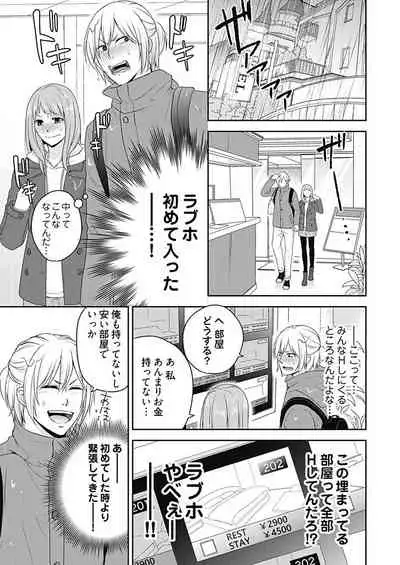 向井のクセにエロすぎるッ1