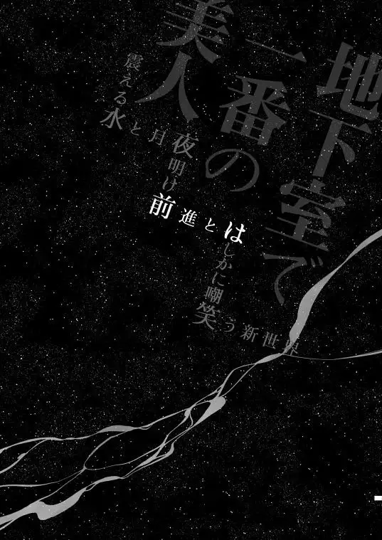 Chikashitsu de Ichiban no Bijin Soushuuhen