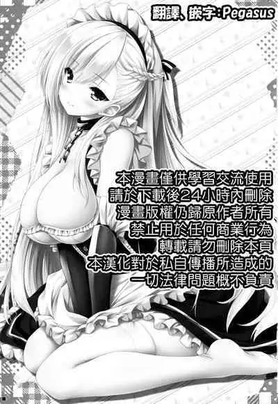 Bel Onee-chan to Hagukumu Yuuwaku Seikatsu | 貝爾大姐姐的哺育誘惑生活