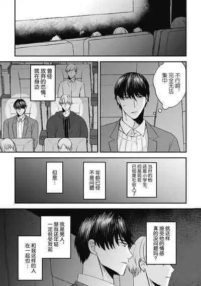 Owatta Koi ga Otte Kita | 死去的恋情追上我 1-4