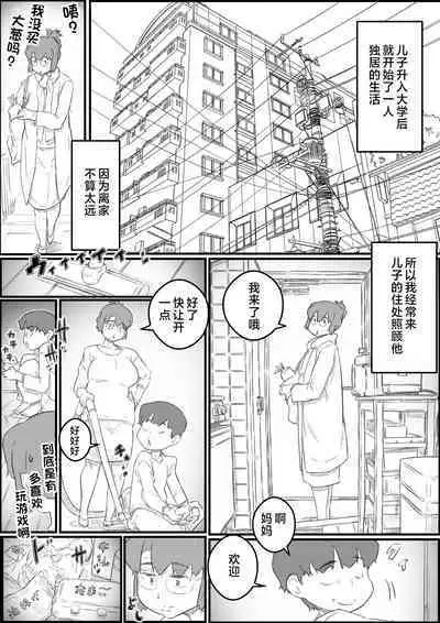 Hitori Kurashi no Musuko no Heya de... Chizuru-san no Baai