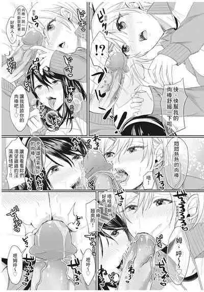 Hamesugi! Gakuen Life