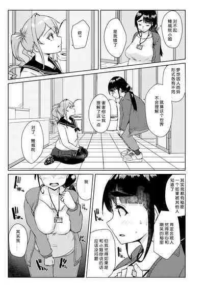 Sensei no Ochinchin, Watakushi ni Bussashite kudasaimashi!