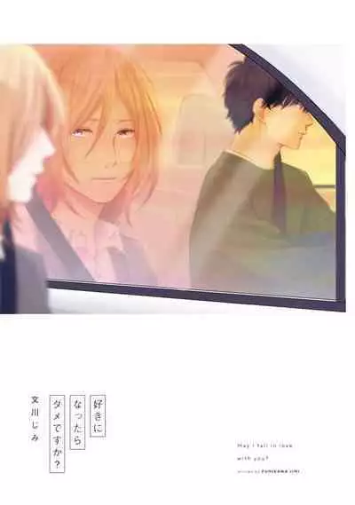 Suki ni Nattara Dame desu ka? | 不可以喜欢上你吗? Ch. 1-2