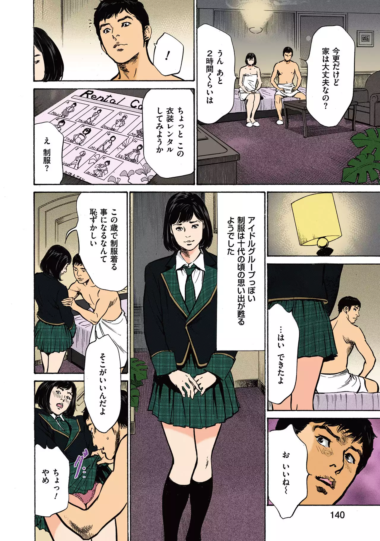 Hazuki Kaoru no Tamaranai Hanashi 2-2