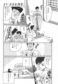 [Wada Erika] Alice no Ochakai 1