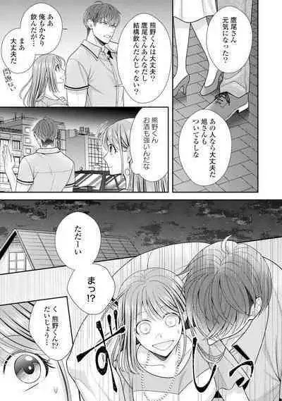 Sono Keisatsukan, Tokidoki Yajuu! 1-18