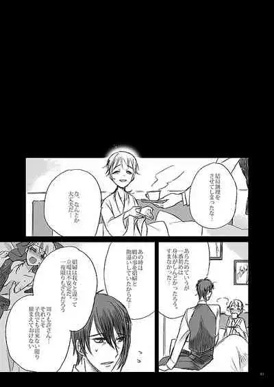 [Kazenonaisekaide (Tenori)] Ribbon o Toite, Tie o Yurumete (Touken Ranbu) [Digital]