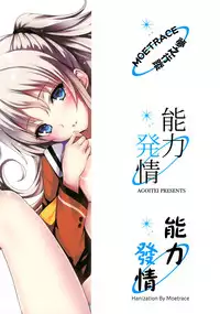 [AGOITEI (Sankuro)] Nouryoku Hatsujou (Charlotte) [Chinese] [夢之行蹤漢化組]