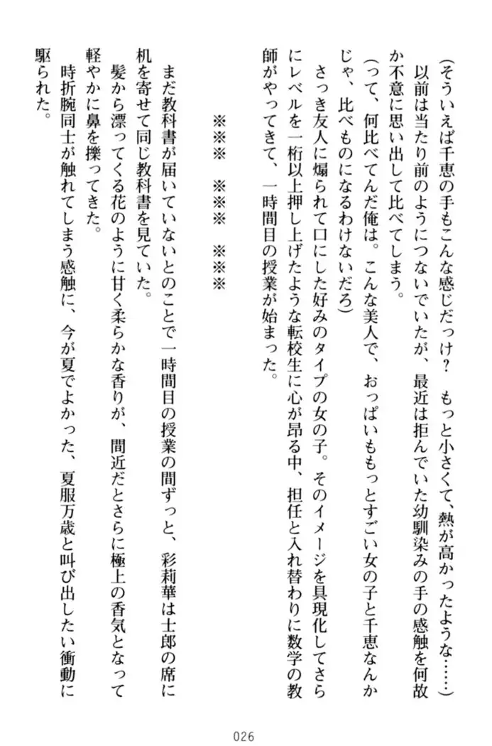 わたしのおっぱい育ててよ!