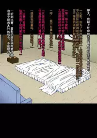 [Naruho-dou (Naruhodo)] Shin In Nindou "Chichikage VS Kuro Kyokon Hen" (Naruto) [Chinese] [D狗汉化]