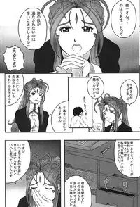 (C75) [Shojijo Ji(fukuro ooji)] TRY TO KISS (Oh my goddess!)