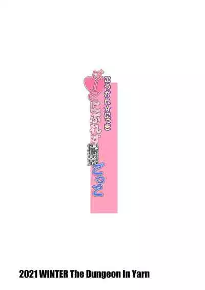 Koukan☆Nikki Heart ni Puresu Satsueigokko