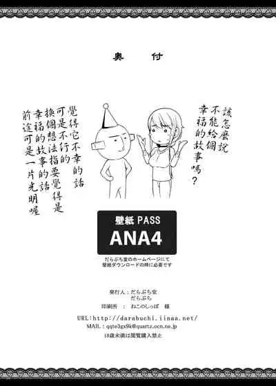 Tsumareta Ikoku no Hana IV | 被摘取的異國之花4