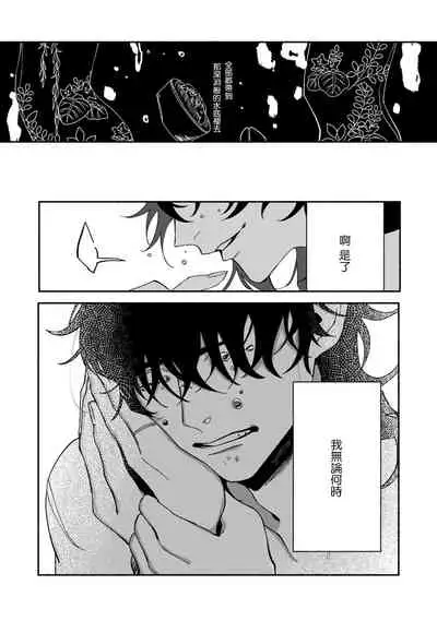 Ukiyo Tensei Kawatare Shinjuutan | 浮世轉生 薄暮情亡史 Ch. 1-7