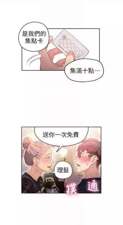 [週日] [朴亨俊 & 李元植] 超導體魯蛇 1-56 官方中文（連載中）