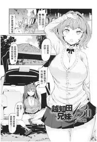 [EBA] Ochita Kyoudai no 13-nichi Ch. 1-3 [Chinese]