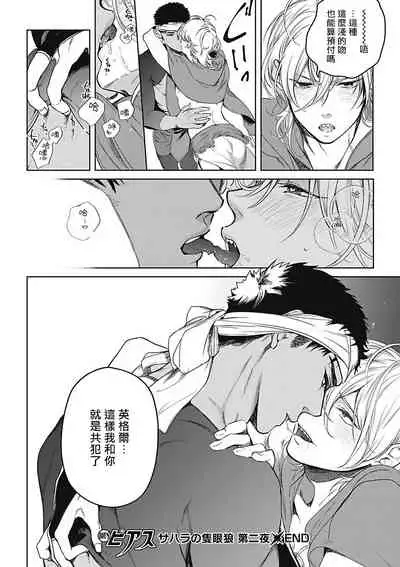 [Soutome Emu] Sahara no Sekiganrou | 撒哈拉的独眼狼 1-4 [Chinese] [拾荒者汉化组] [Digital]