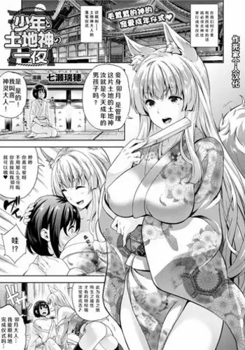 [Nanase Mizuho] Shounen to Tochigami no Ichiya (COMIC Unreal 2017-06 Vol. 67) [Chinese] [作死家个人汉化] [Digital]