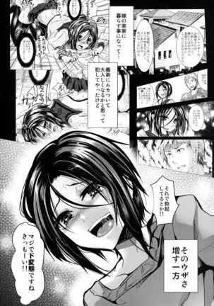 Gitei Otoshi -Soushuuhen-