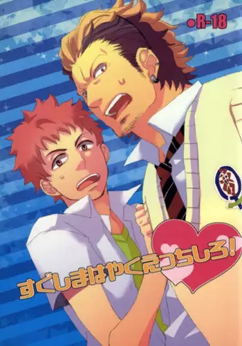 (HaruCC17) [strangers meloncolia (Tori)] Sugu Shima Hayaku Ecchi Shiro! (Ao no Exorcist)