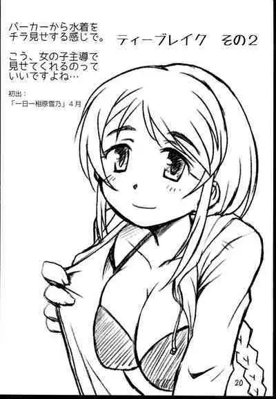 Aihara-san no Mamoru mo Semeru mo