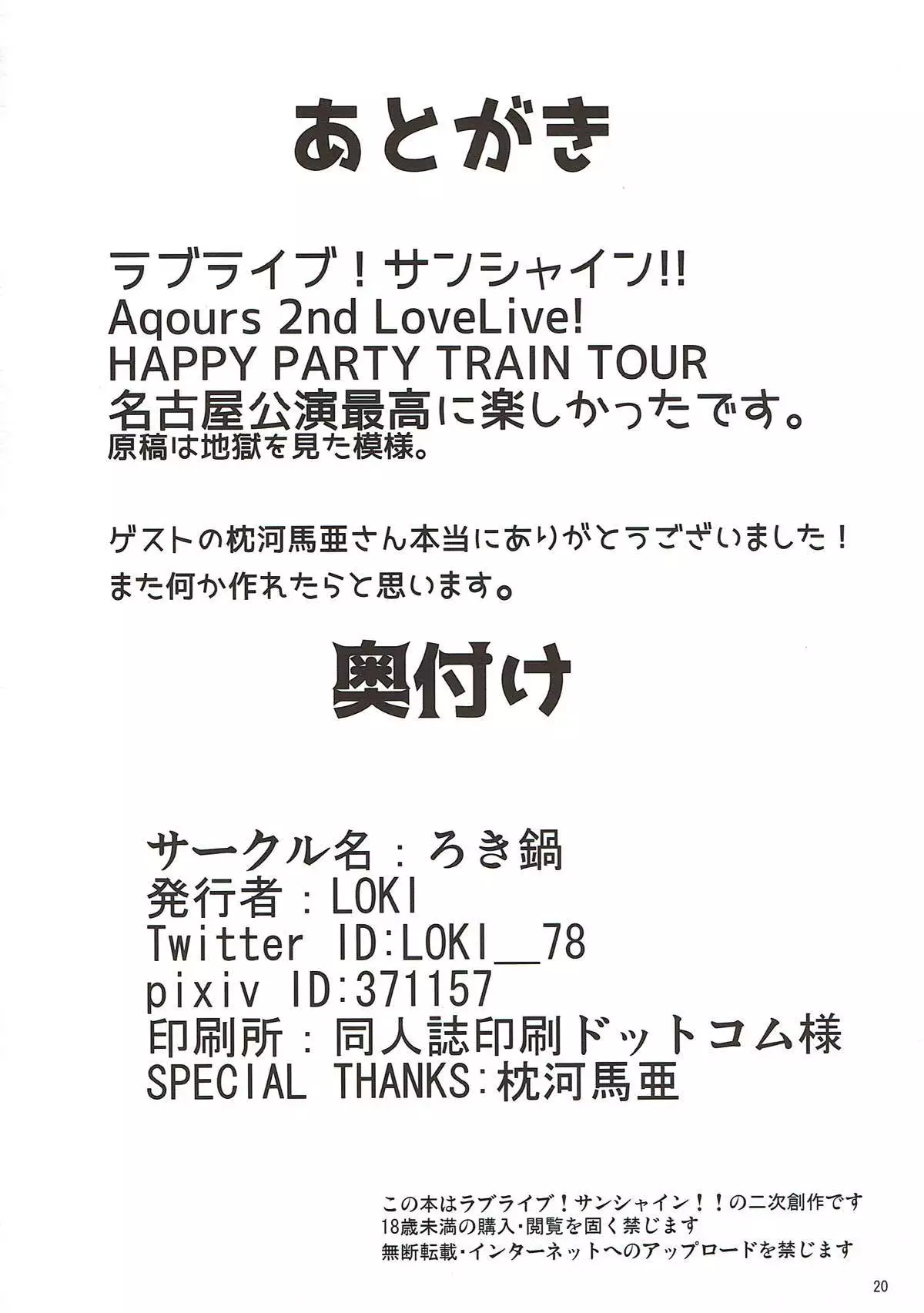 渡辺曜 素人童貞になる本