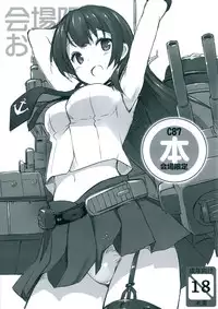 (C87) [Jenoa Cake (Takayaki)] C87 Kaijou Gentei Bon (Kantai Collection -Kancolle-)