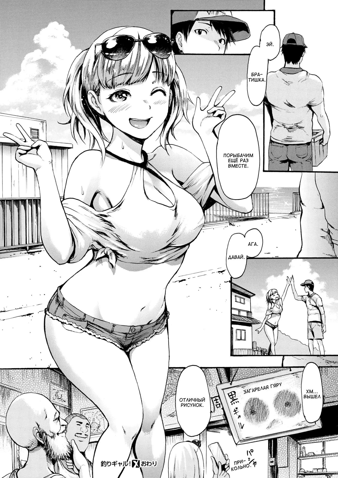 Tsuri Gyaru | Гяру на рыбалке