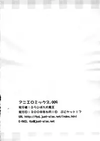 (Puniket 17) [Furaipan Daimaou (Chouchin Ankou)] Aniero Mix 009 (Sugarbunnies)